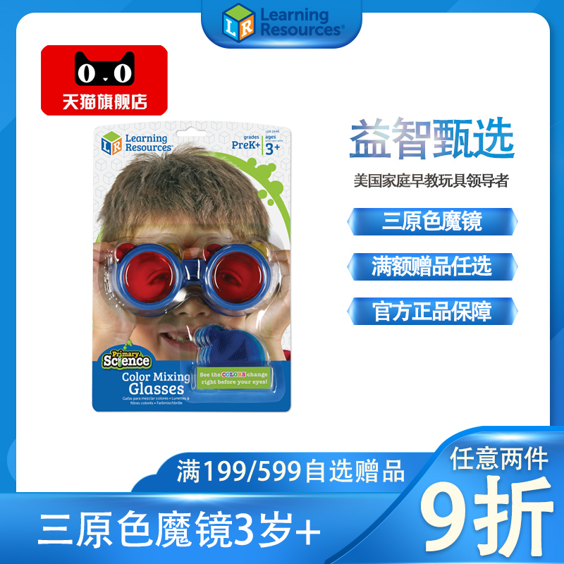 美国LR三原色眼镜镜片实验教具