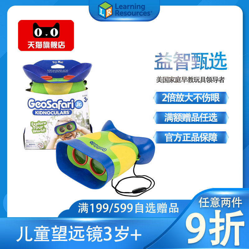 美国LR两岁儿童适用硅胶双筒望远镜儿童玩具宝宝高清科学探索
