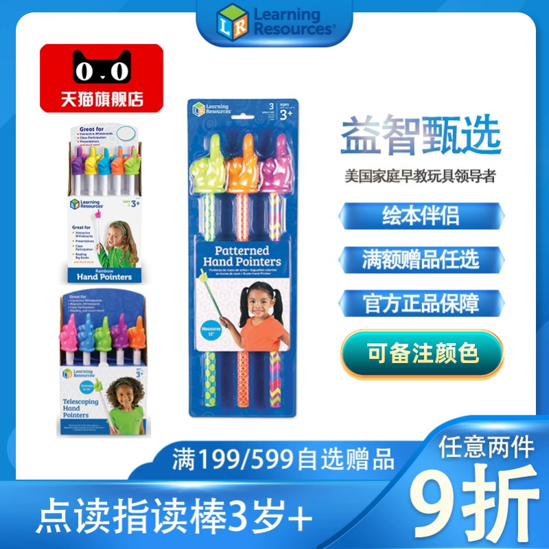 美国LR绘本指读教鞭教棒学习辅导