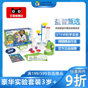 美国LR豪华实验套装 STEM教具科学化学儿童早教益智玩具显微镜滴管