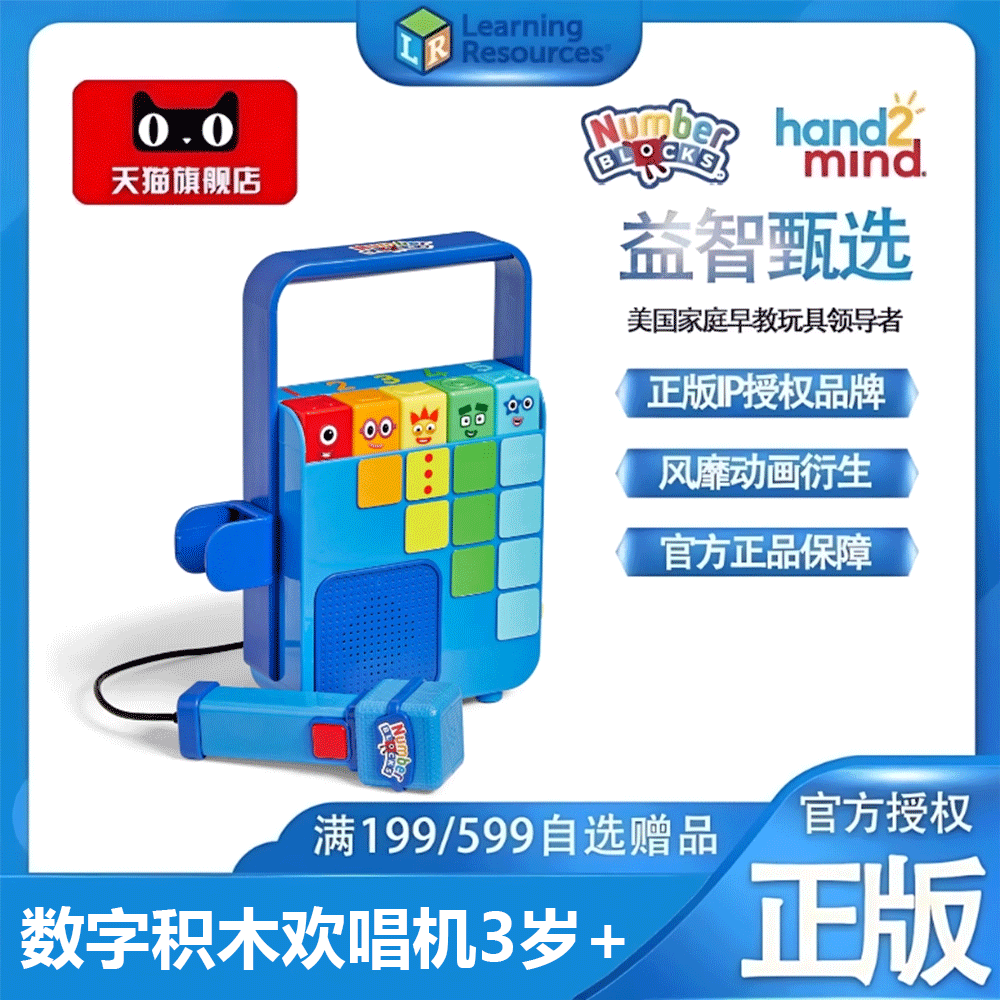 数字积木便携式音乐欢唱机