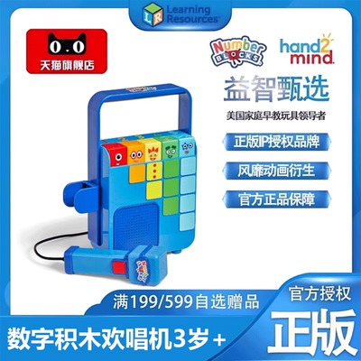 数字积木便携式音乐欢唱机