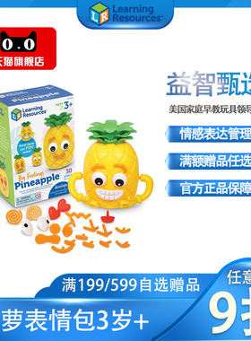 美国learningresource菠萝表情包幼儿童表情情绪认知管理益智玩具