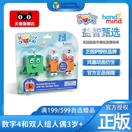 美国NumberBlocks联名款数字积木人偶数字4和二人组数学启蒙识数
