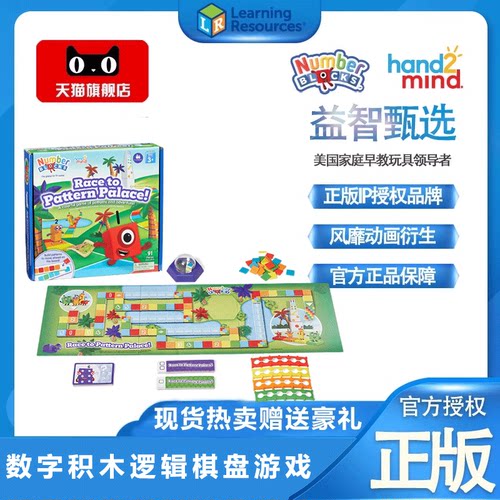 【正版现货】美国数字积木NumberBlocks逻辑棋盘游戏数学儿童益智