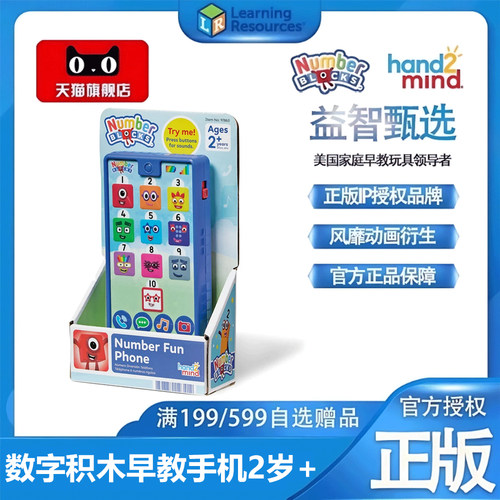 【上新】美国Numberblocks联名款玩具手机数学益智早教具仿真电话
