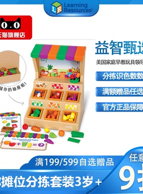 【上新】美国进口LR迷你摊位分拣套装儿童过家家益智玩具精细动作