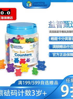 彩虹小熊计数数学启蒙益智玩具幼儿园教具美国Learningresources