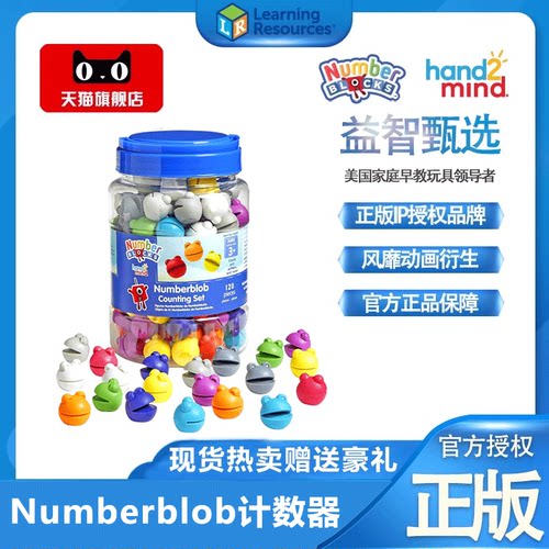 【正版现货】美国数字积木Numberblob计数器联名数学儿童益智早教