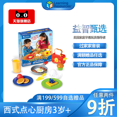 美国LR过家家玩具益智启蒙面包机
