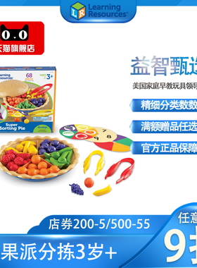 美国LR水果派分类儿童专注力颜色早教认知精细动作蒙氏教具玩具