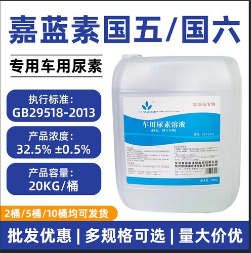 嘉蓝素车用尿素国六20kg批发包邮