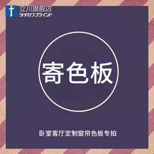 卧室客厅定制窗帘色板专拍