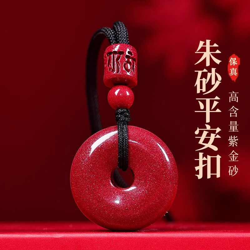 紫金砂朱砂平安扣吊坠本命年挂件