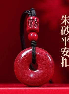 紫金砂朱砂平安扣吊坠本命年挂件