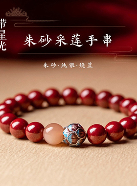 刘宇宁同款本命年天然朱砂手链