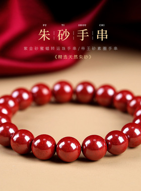 朱砂单圈手链女素圈珠本命年