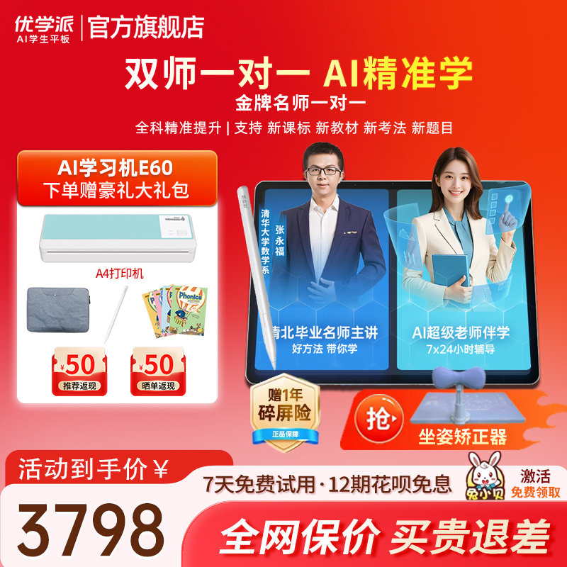 优学派E60学习机一年级到高中学生平板电脑护眼屏课本同步旗舰店