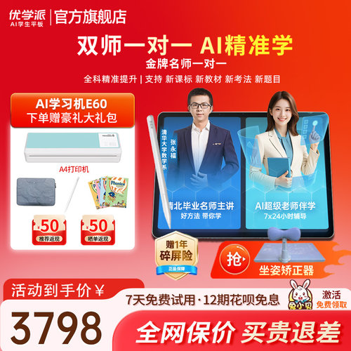 E60学习机优学派智能家教护眼