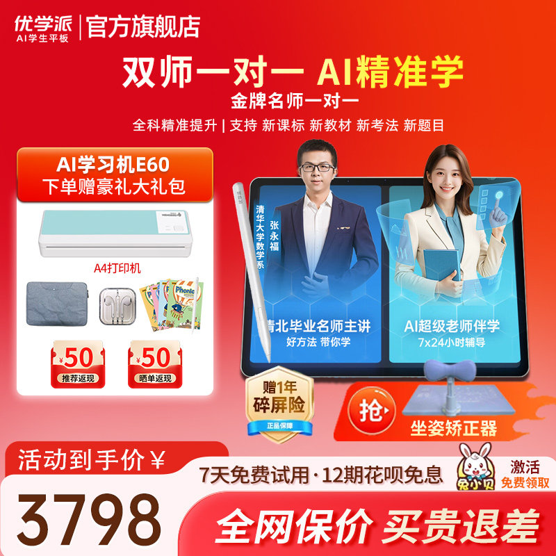 优学派暑期新品E60学习机学练机护眼大屏英语语文数学学前小学初中高中九科同步家教机