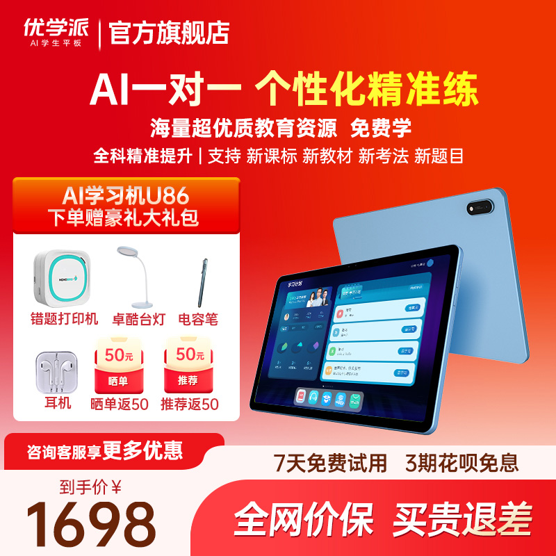 家教机学生平板电脑优学派WiFi