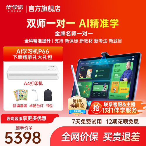 优学派大屏幕512G内存