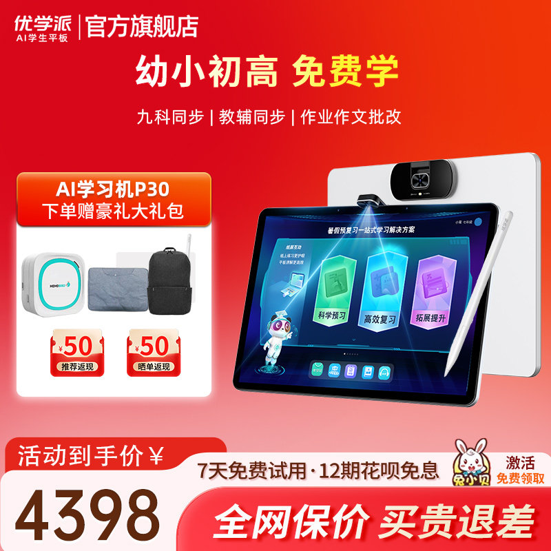 优学派学习机P30学生平板电脑AI大屏护眼学习机学练机学前小学初中高中课本同步家教机儿童早教机官方旗舰店