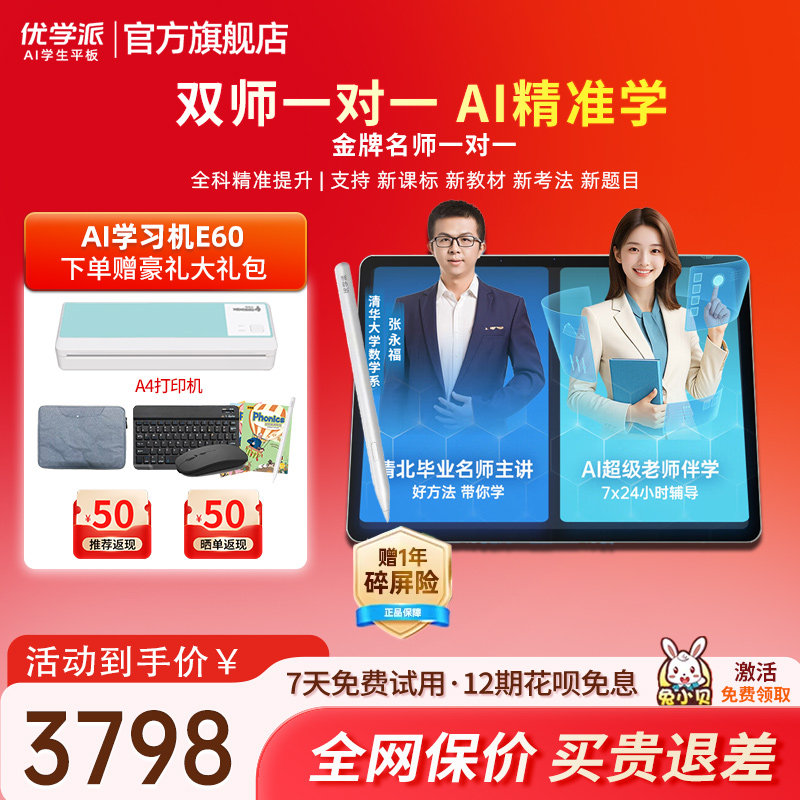 优学派E60学习机一年级到高中学生平板电脑护眼屏课本同步旗舰店