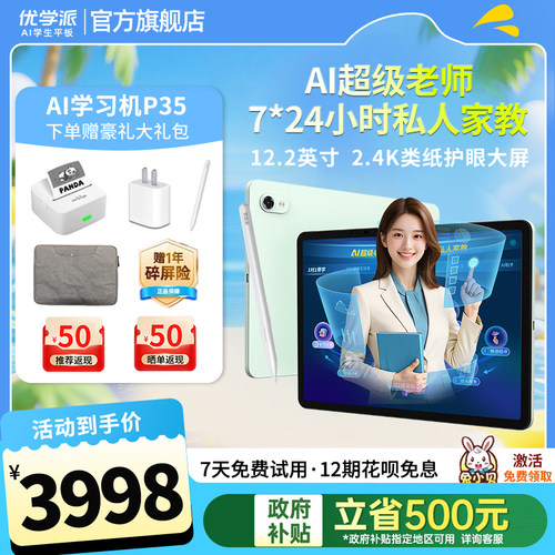优学派P35护眼学习机AI超级老师