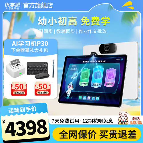 优学派P30护眼屏作业检查学习机