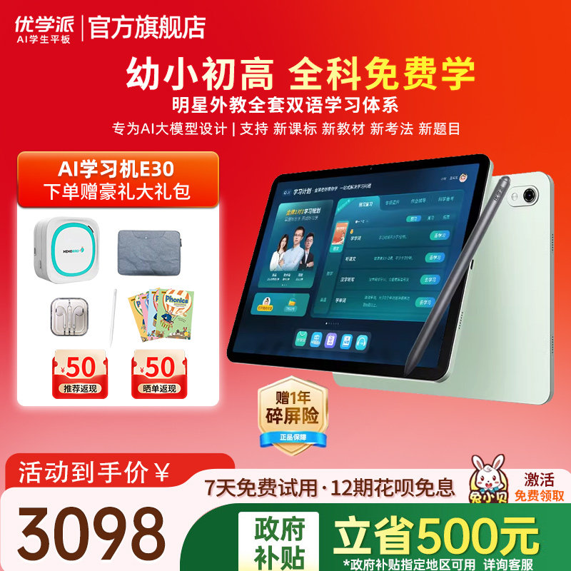 优学派E30学习机学练机护眼屏学前小学初中高中英语语文数学九科同步家教机