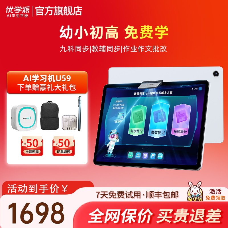 优学派U59学习机学生平板电脑新教材课本同步新课标AI智能家教机