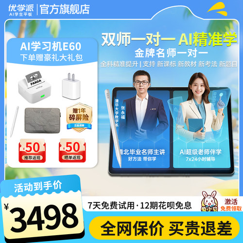 E60学习机优学派智能家教护眼