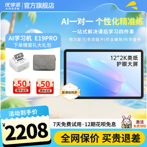 优学派E19ProAI护眼学习机