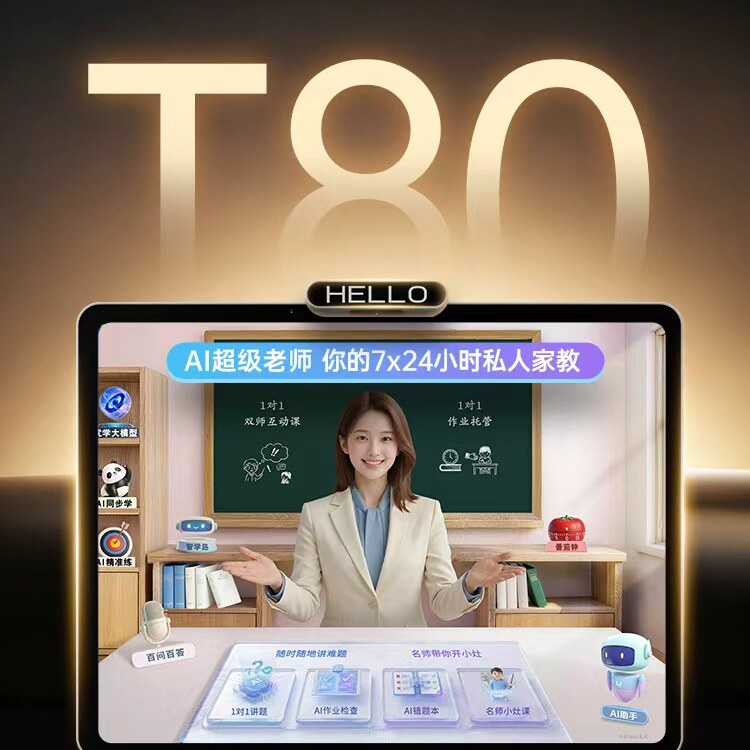 优学派T80学习机