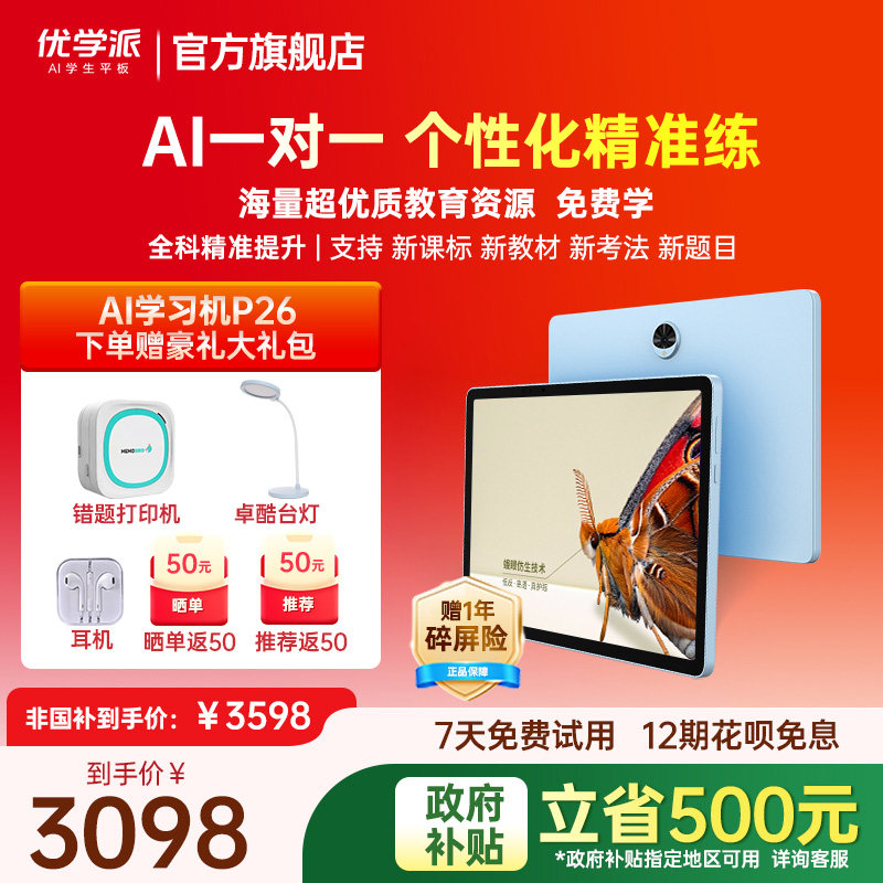 优学派英语学习九科同步小初高