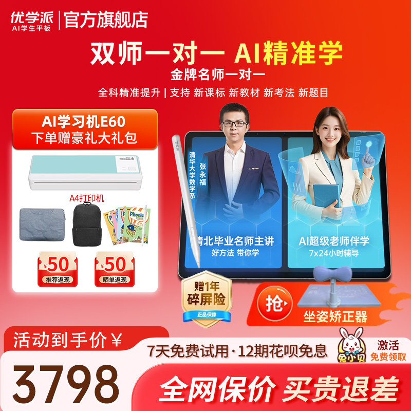 优学派E60学习机学生平板电脑AI智能家教机护眼大屏课本同步英语学习神器1年级到高中官方