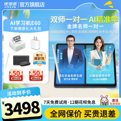 优学派E60护眼大屏学习机