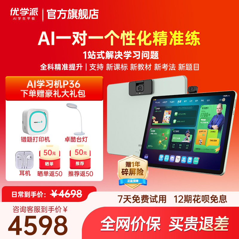 优学派学习机护眼英语语文数学