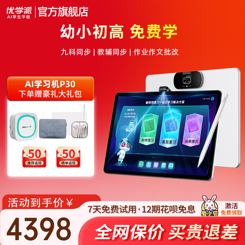 优学派学习机P30学生平板电脑AI大屏护眼学习机学练机学前小学初