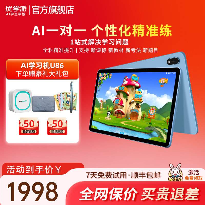 优学派学习机U86学习护眼平板电脑大屏AI智能点读数学学习神器