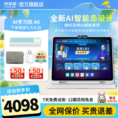 优学派A6学习机小初高全新设计