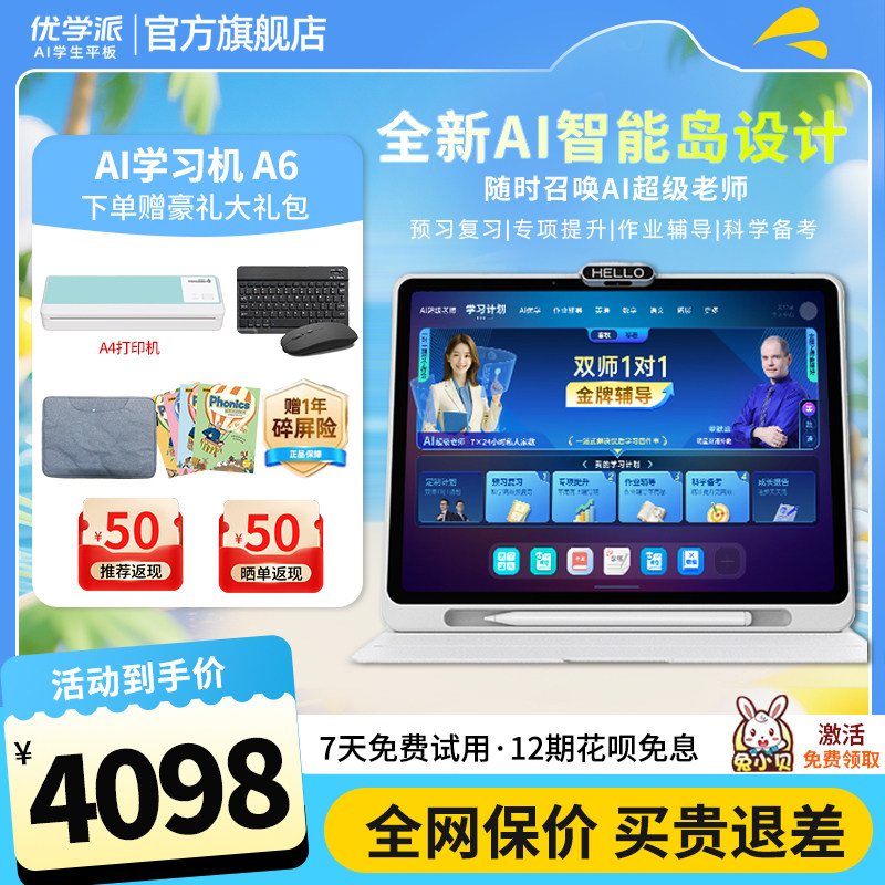 优学派A6学习机一年级到高中学生平板电脑AI智学岛AI超级老师新品