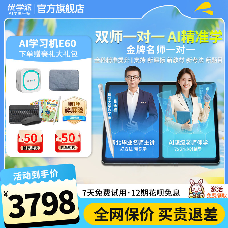 优学派E60学习机一年级到高中学生平板电脑护眼屏课本同步旗舰店