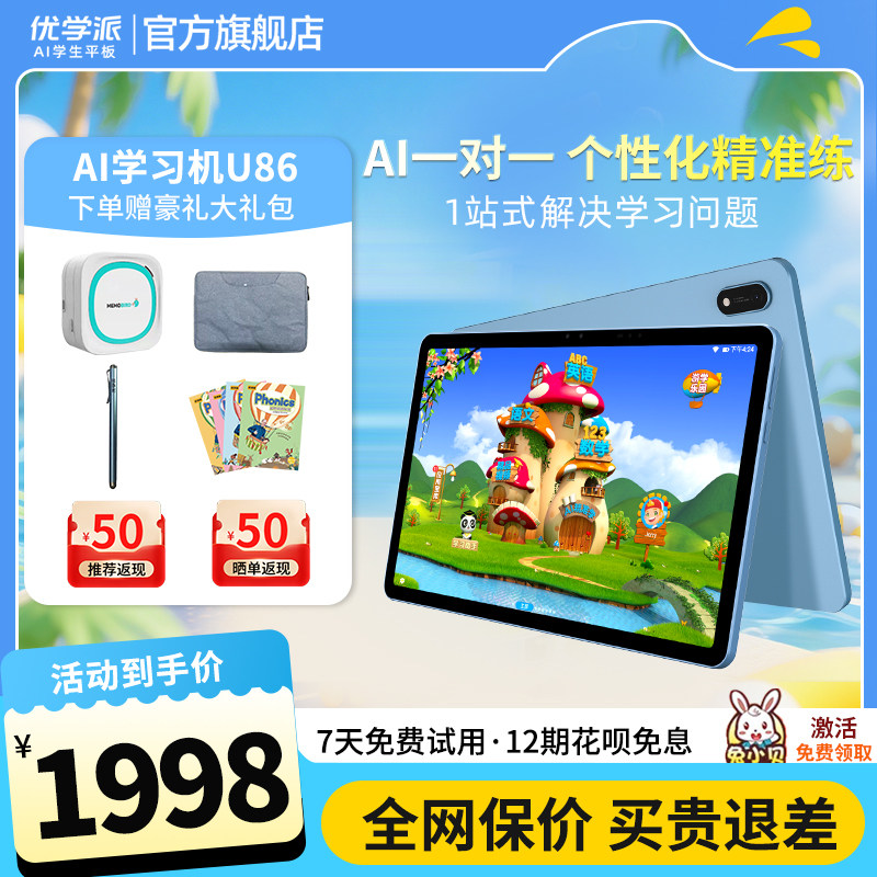 优学派学习机U86学习护眼平板电脑大屏AI智能点读数学学习神器