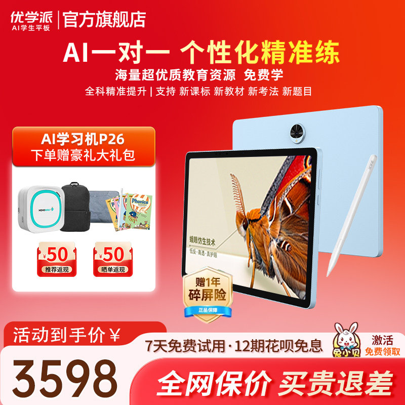 优学派P26学习机蛾眼仿生护眼屏学习机学练机学前小学初中高中九科同步家教机