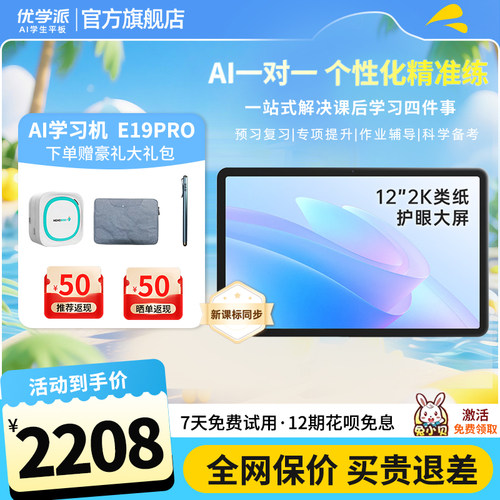 优学派E19ProAI护眼学习机