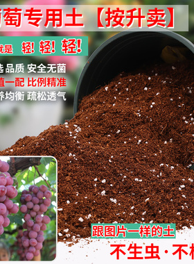葡萄专用土葡萄树专用营养土盆栽土养花种花土通用种植土壤肥料土