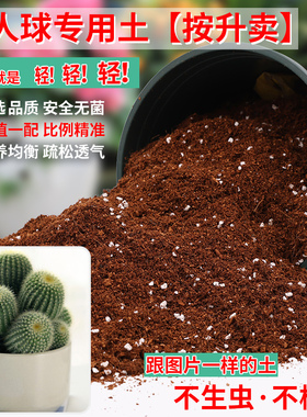 仙人球专用土园艺种植土弱酸性通用型营养土壤金虎多肉专用颗粒土