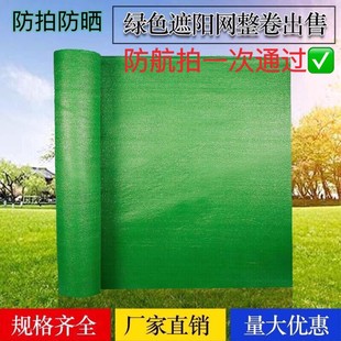 庭院楼顶绿色隔厂 销防晒网遮阳网农用大棚户外养殖抗老化加密加厚